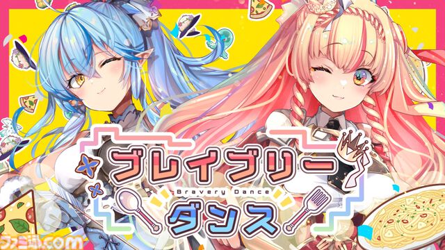 雪花ラミィさん×アーリオ・オーリオ・エ・ペペロンチーノさんの楽曲「ブレイブリーダンス」のMVがYouTubeにて公開。【アニメ『木の実マスター』OP曲】