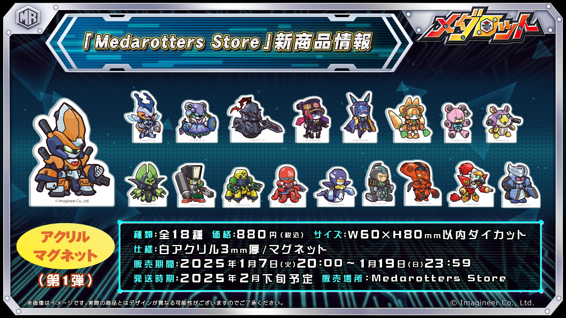 メダロットサバイバー』初のグッズが本日（1/7）より発売。事前