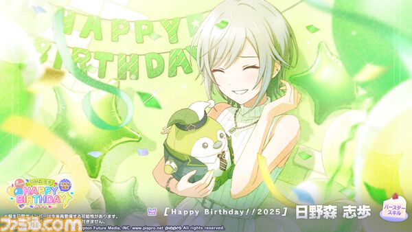 プロセカ】1月8日は日野森志歩のバースデー！1日限定ライブ