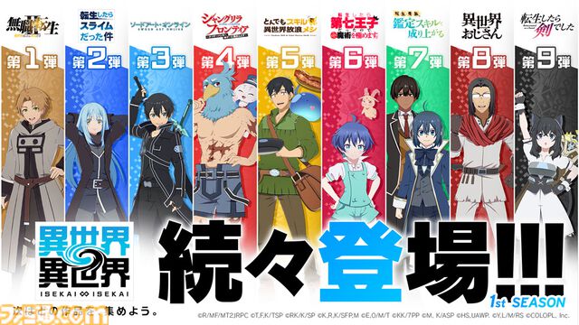 『異世界∞異世界』サービス開始日が1月27日に決定。好きな作品やキャラをマイペースに楽しむ“異世活”を謳歌する新作ゲーム。事前登録受付が各ストアにて開始