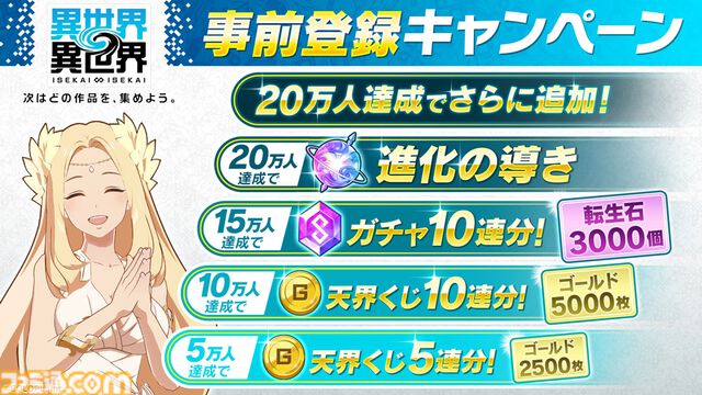 『異世界∞異世界』サービス開始日が1月27日に決定。好きな作品やキャラをマイペースに楽しむ“異世活”を謳歌する新作ゲーム。事前登録受付が各ストアにて開始