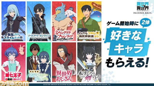 『異世界∞異世界』サービス開始日が1月27日に決定。好きな作品やキャラをマイペースに楽しむ“異世活”を謳歌する新作ゲーム。事前登録受付が各ストアにて開始