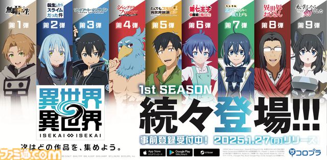 『異世界∞異世界』サービス開始日が1月27日に決定。好きな作品やキャラをマイペースに楽しむ“異世活”を謳歌する新作ゲーム。事前登録受付が各ストアにて開始