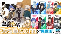 『異世界∞異世界』サービス開始日が1月27日に決定。好きな作品やキャラをマイペースに楽しむ“異世活”を謳歌する新作ゲーム。事前登録受付が各ストアにて開始