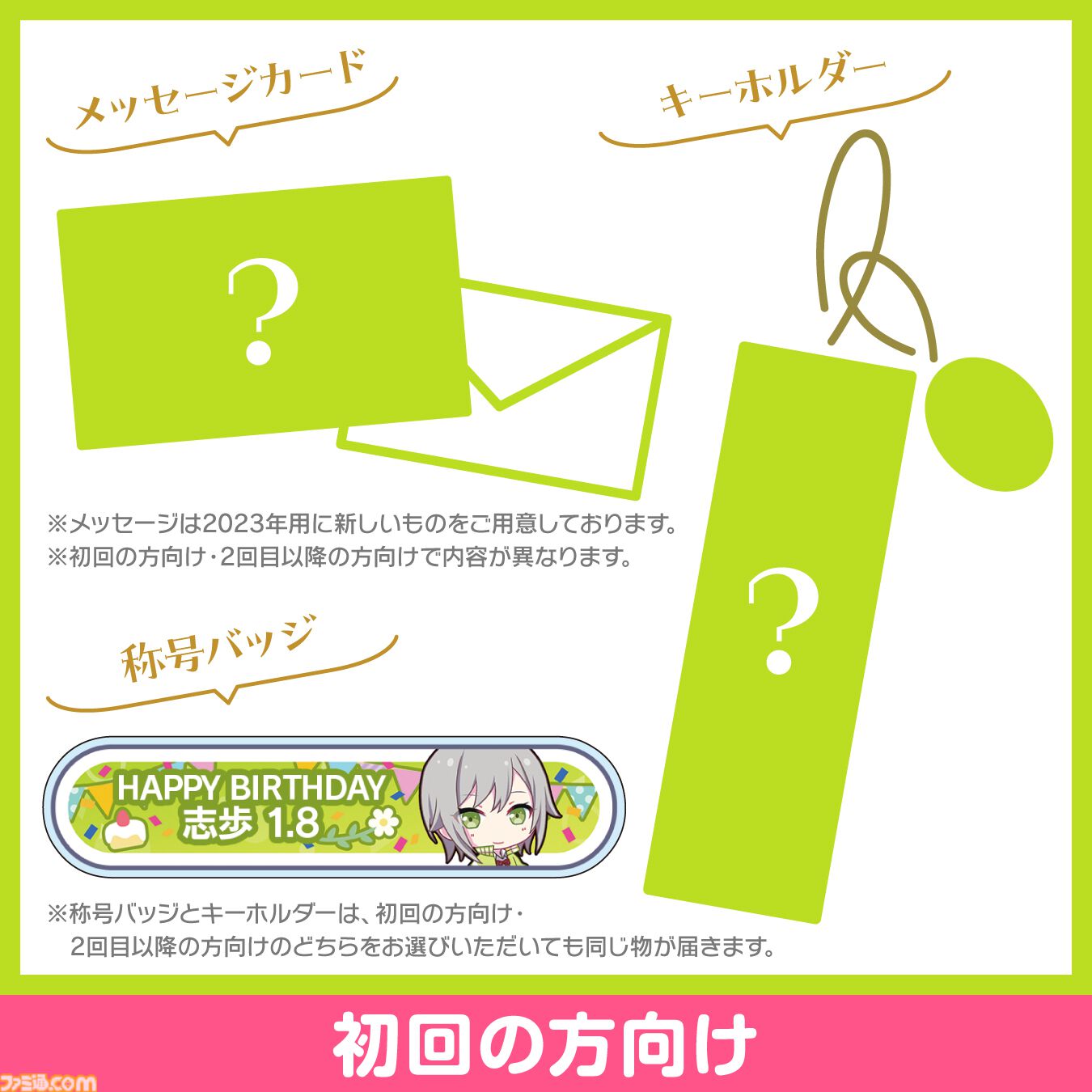 プロセカ】キャラクターからお返しが届く！日野森 志歩の