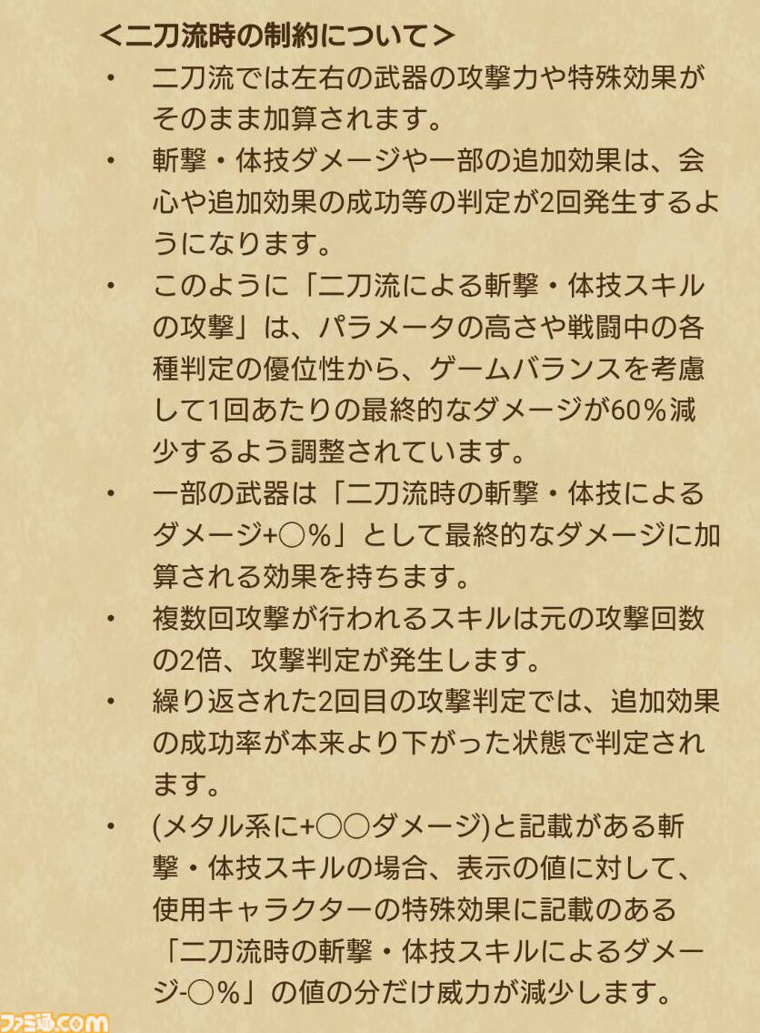 ドラクエウォーク攻略】“魔人”の特徴と転職条件、二刀流のおすすめ運用