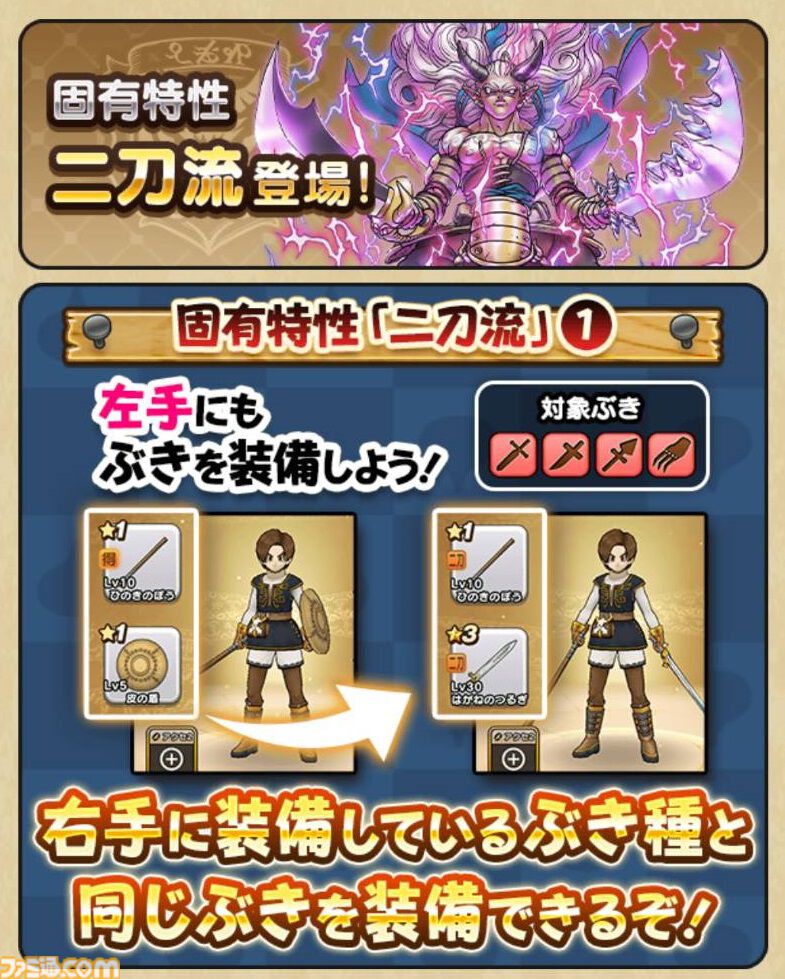 ドラクエウォーク攻略】“魔人”の特徴と転職条件、二刀流のおすすめ運用