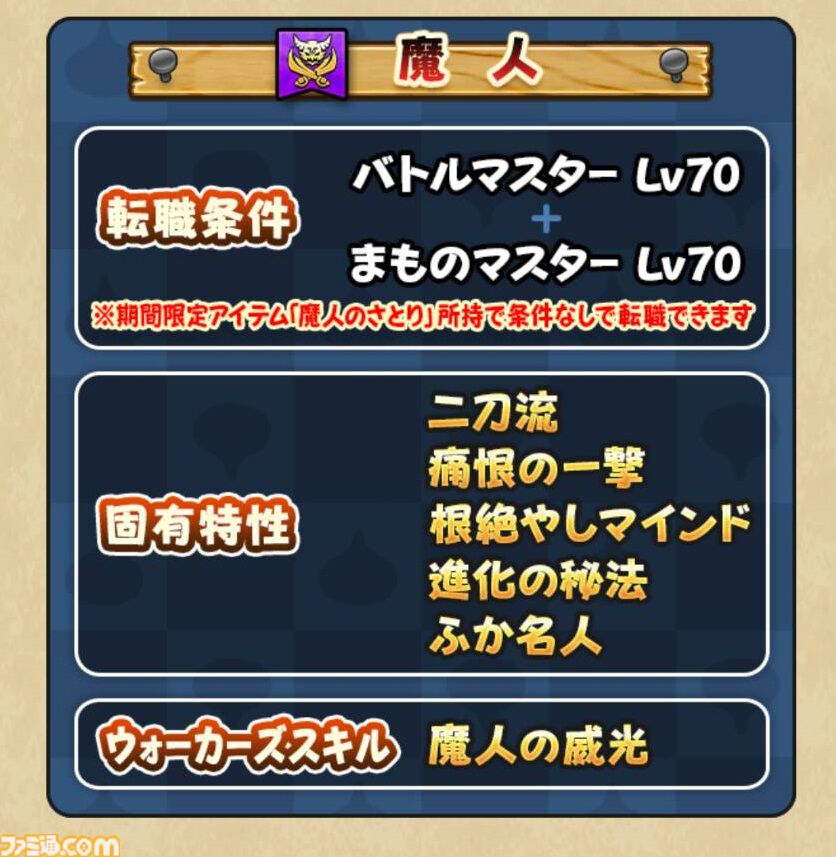 ドラクエウォーク攻略】“魔人”の特徴と転職条件、二刀流のおすすめ運用