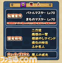 【ドラクエウォーク攻略】新たな特級職“魔人”を解説！ 使いこなして優秀な物理アタッカーに育てよう