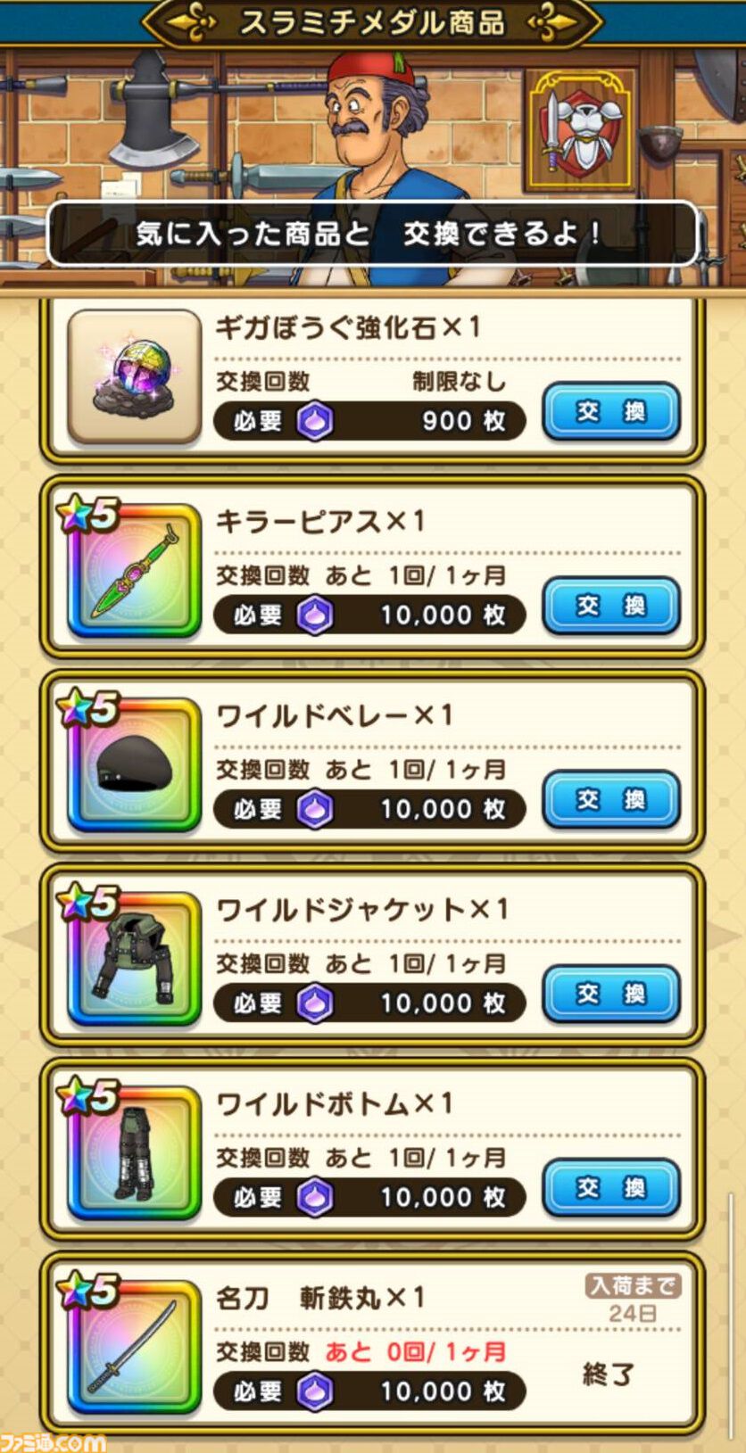 【ドラクエウォーク攻略】新たな特級職“魔人”を解説！ 使いこなして優秀な物理アタッカーに育てよう
