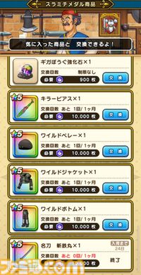 【ドラクエウォーク攻略】新たな特級職“魔人”を解説！ 使いこなして優秀な物理アタッカーに育てよう