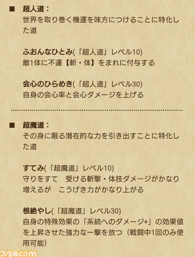 【ドラクエウォーク攻略】新たな特級職“魔人”を解説！ 使いこなして優秀な物理アタッカーに育てよう