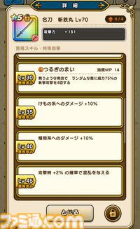 【ドラクエウォーク攻略】新たな特級職“魔人”を解説！ 使いこなして優秀な物理アタッカーに育てよう