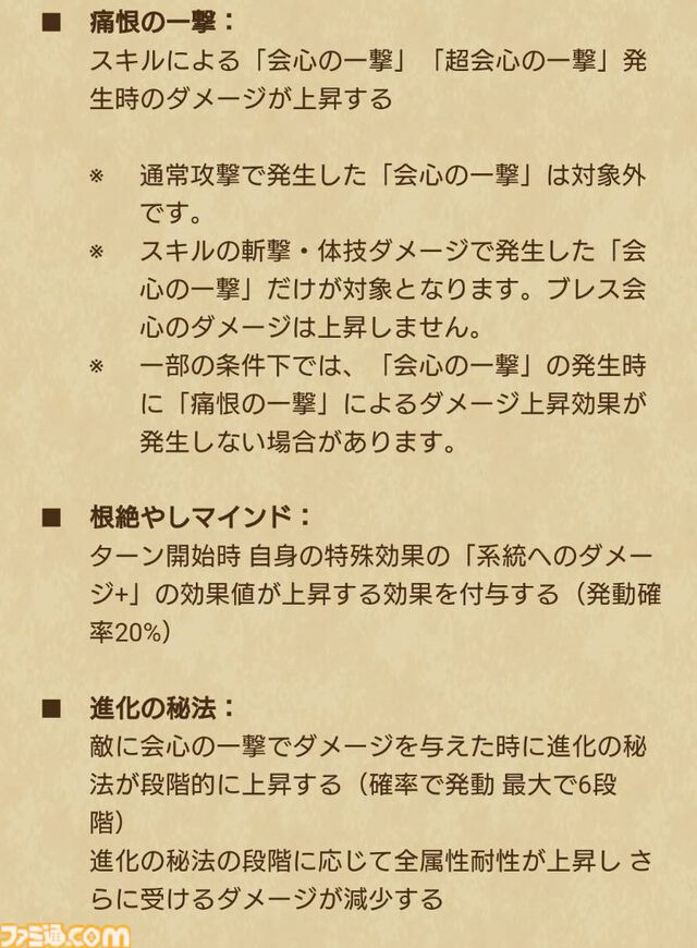 【ドラクエウォーク攻略】新たな特級職“魔人”を解説！ 使いこなして優秀な物理アタッカーに育てよう
