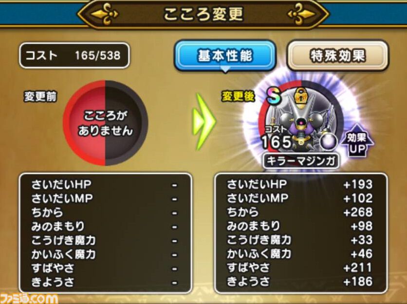 【ドラクエウォーク攻略】新たな特級職“魔人”を解説！ 使いこなして優秀な物理アタッカーに育てよう
