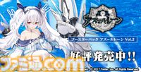 『ヴァイスシュヴァルツ』×『アズールレーン』コラボ開発インタビュー。『アズレン』では見られないアングルがすごい。28種の描き起こしイラストに見る、6歳から遊べるゲームとは思えない情熱