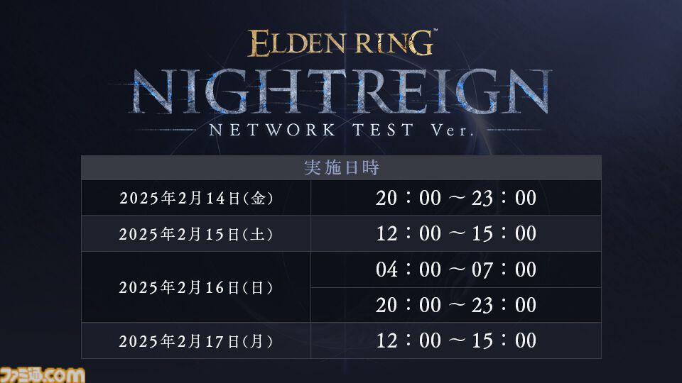 『エルデンリング ナイトレイン』ネットワークテストエントリー受付が本日（1/10）スタート、対象はPS5／XSX|S。協力マルチで探索や戦闘をひと足先に体験できるチャンス