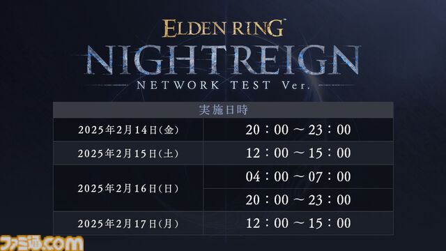 『エルデンリング ナイトレイン』ネットワークテストエントリー受付が本日（1/10）スタート、対象はPS5／XSX|S。協力マルチで探索や戦闘をひと足先に体験できるチャンス