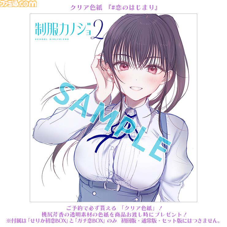 Amazon.co.jp: 【Switch】制服カノジョ2 ガチ恋BOX 【メーカー