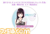 『制服カノジョ2』初恋BOXには桃尻芹香グッズ満載。ファミ通DXパックの豪華特典で彼女たちと夢のひとときを