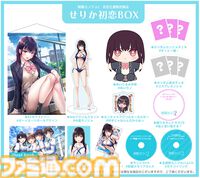 『制服カノジョ2』初恋BOXには桃尻芹香グッズ満載。ファミ通DXパックの豪華特典で彼女たちと夢のひとときを