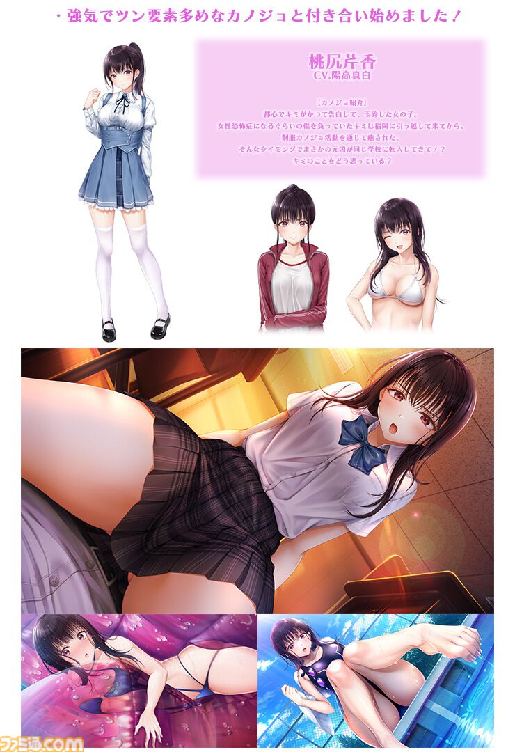 『制服カノジョ2』初恋BOXには桃尻芹香グッズ満載。ファミ通DXパックの豪華特典で彼女たちと夢のひとときを