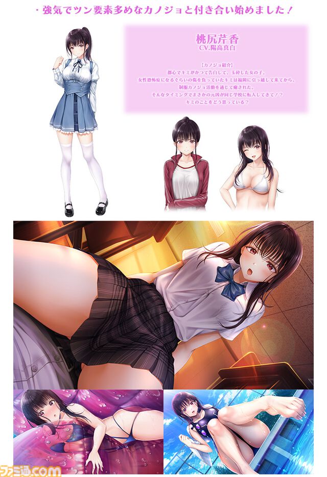 『制服カノジョ2』初恋BOXには桃尻芹香グッズ満載。ファミ通DXパックの豪華特典で彼女たちと夢のひとときを