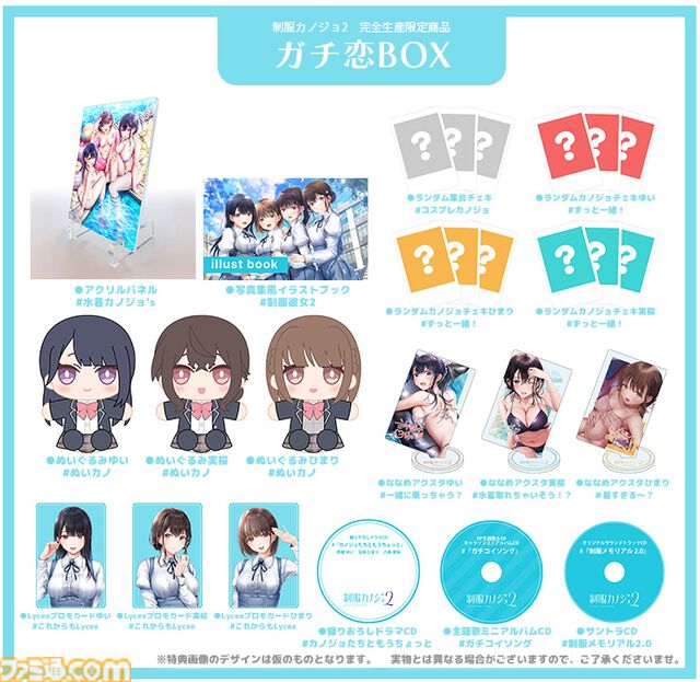 『制服カノジョ2』初恋BOXには桃尻芹香グッズ満載。ファミ通DXパックの豪華特典で彼女たちと夢のひとときを