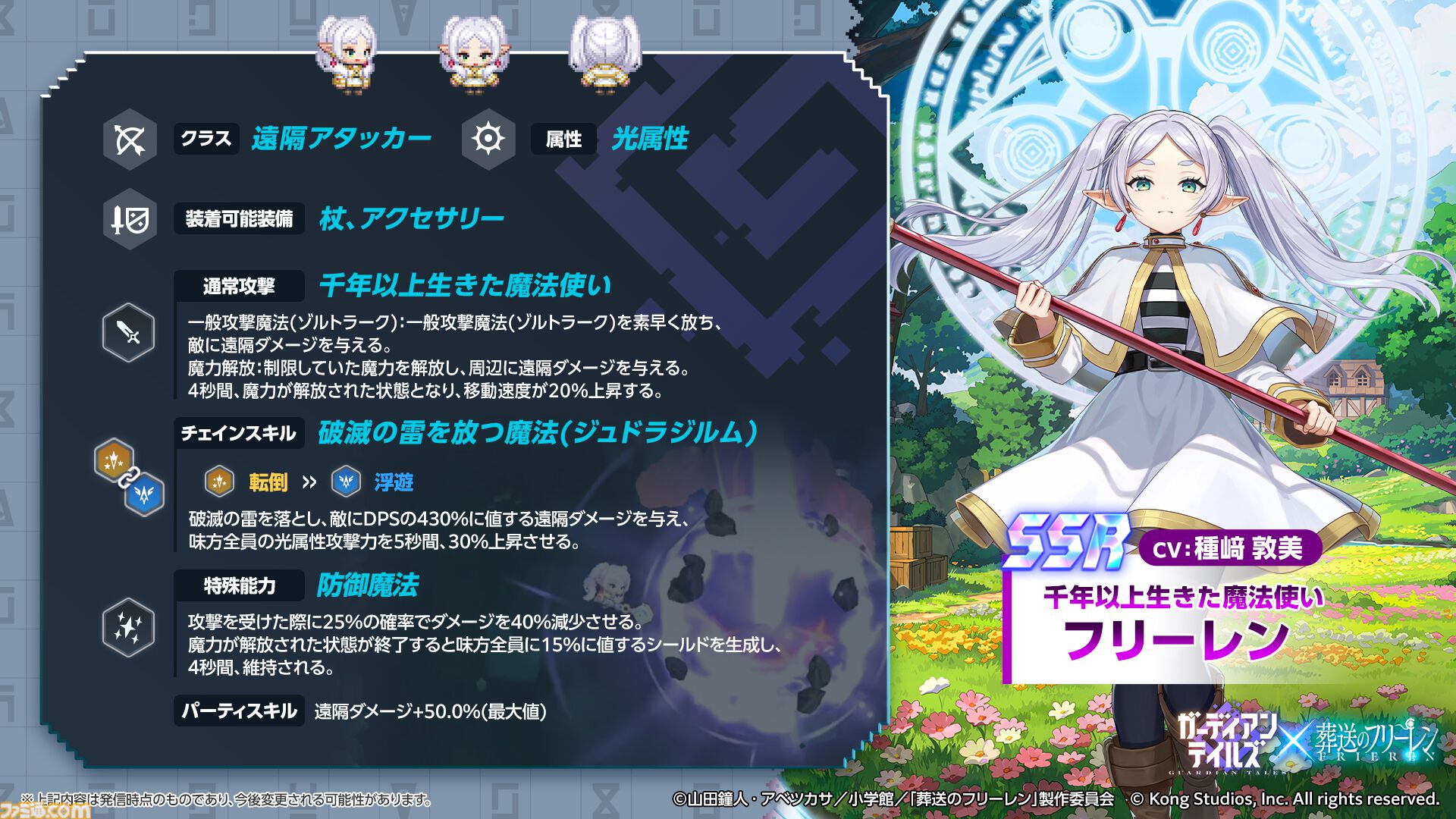 ガーディアンテイルズ』×『葬送のフリーレン』コラボスタート