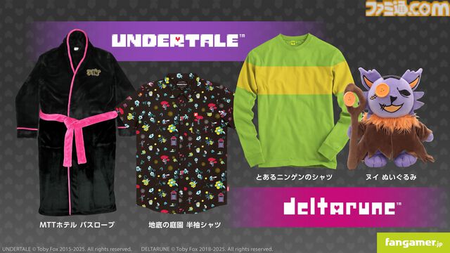 『UNDERTALE』『DELTARUNE』バスローブ、半袖シャツ、ぬいぐるみなどが発売。週替わりで対象商品が変わる“新春初売り祭”が2月4日まで開催