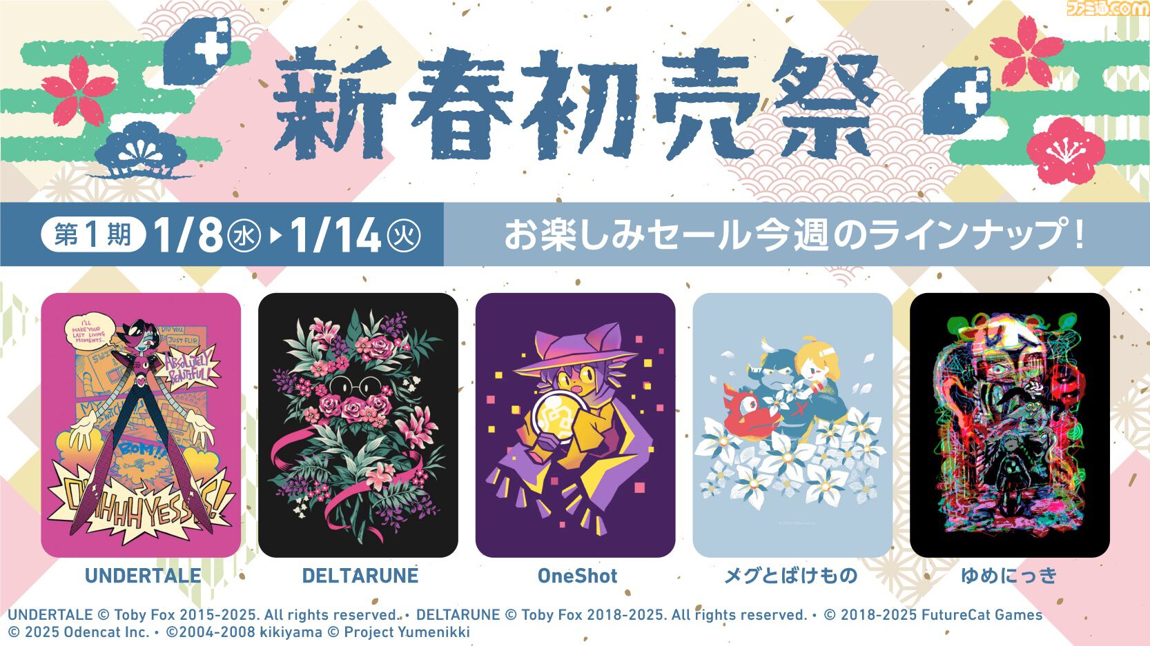 『UNDERTALE』『DELTARUNE』バスローブ、半袖シャツ、ぬいぐるみなどが発売。週替わりで対象商品が変わる“新春初売り祭”が2月4日まで開催