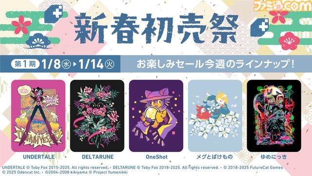 『UNDERTALE』『DELTARUNE』バスローブ、半袖シャツ、ぬいぐるみなどが発売。週替わりで対象商品が変わる“新春初売り祭”が2月4日まで開催