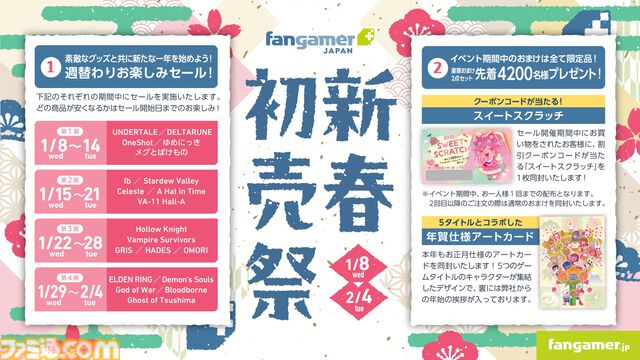 『UNDERTALE』『DELTARUNE』バスローブ、半袖シャツ、ぬいぐるみなどが発売。週替わりで対象商品が変わる“新春初売り祭”が2月4日まで開催