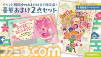 『UNDERTALE』『DELTARUNE』バスローブ、半袖シャツ、ぬいぐるみなどが発売。週替わりで対象商品が変わる“新春初売り祭”が2月4日まで開催