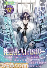 『進撃の巨人』諫山創、別マガに帰還。梶裕貴プロジェクトのコミカライズ『性悪男とAIのセオリー』特別読み切りが2月号に登場