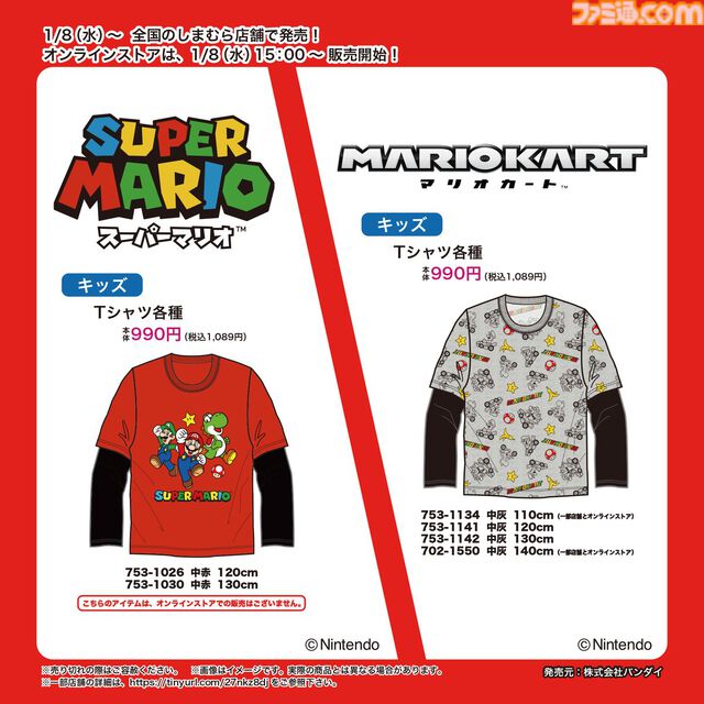 『スーパーマリオ』『マリオカート』のキッズTシャツが全国のしまむら店舗で本日（1/8）発売。ルイージやヨッシー、スター、キノコたちがキュートにデザイン