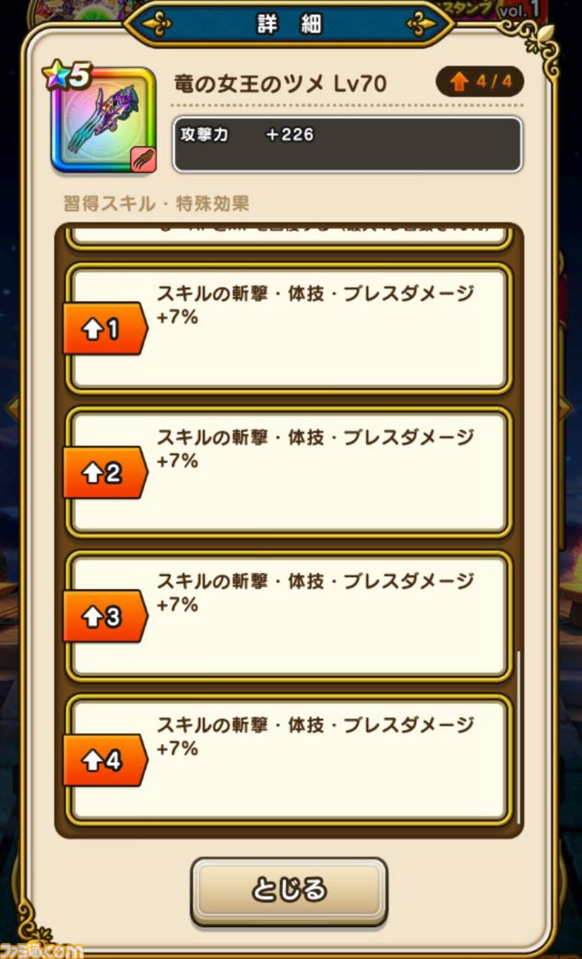 【ドラクエウォーク攻略】はつゆめ復刻ふくびきは引くべきか｜魅力的な武器もあるが、まずはエスタークの魔刃を最優先に考えよう