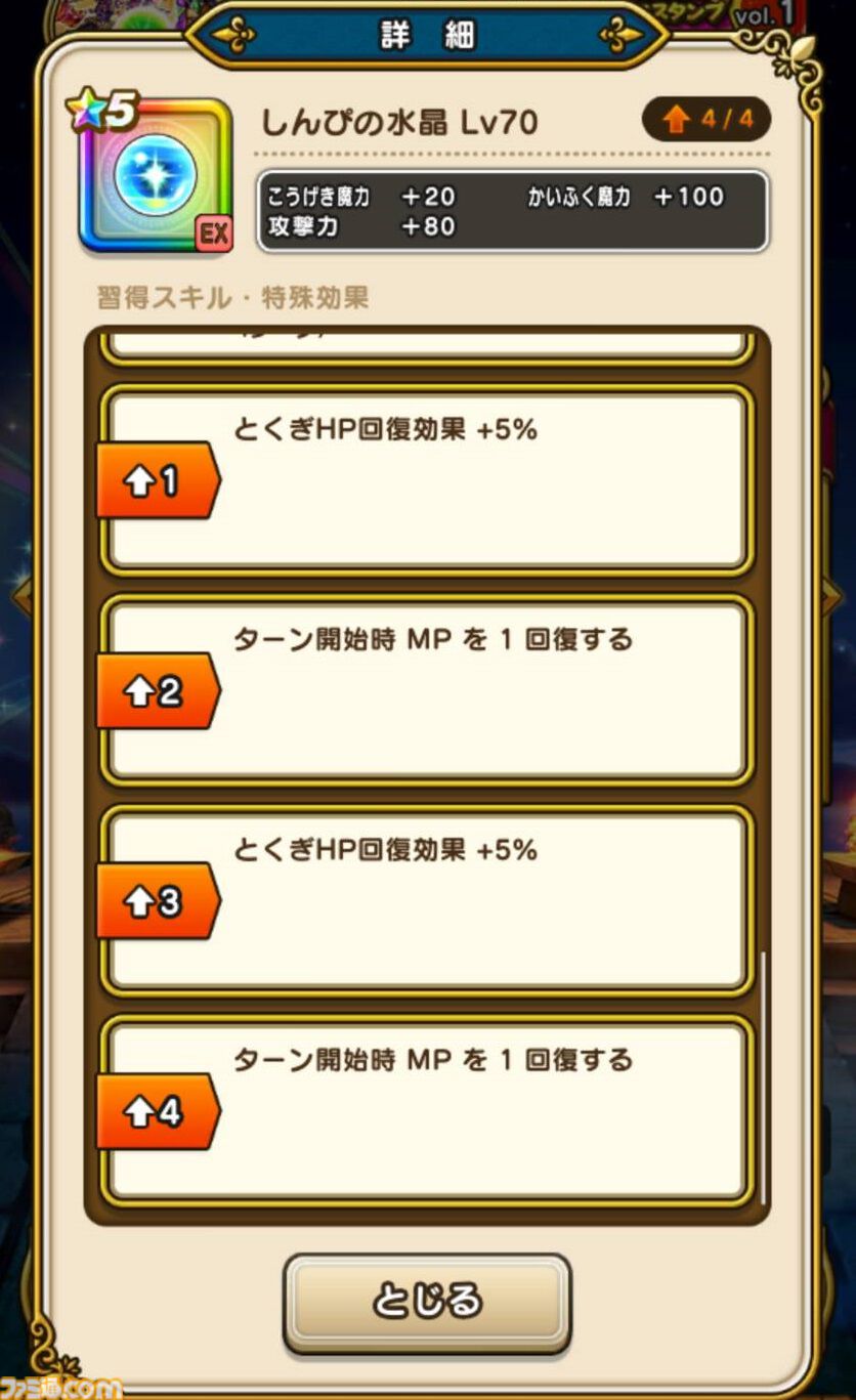 【ドラクエウォーク攻略】はつゆめ復刻ふくびきは引くべきか｜魅力的な武器もあるが、まずはエスタークの魔刃を最優先に考えよう