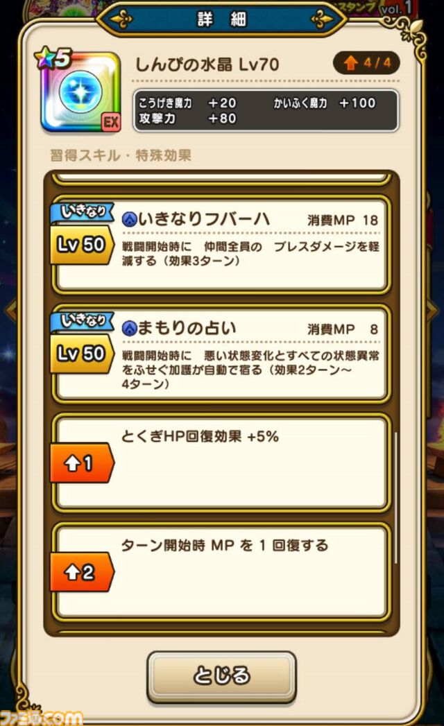 【ドラクエウォーク攻略】はつゆめ復刻ふくびきは引くべきか｜魅力的な武器もあるが、まずはエスタークの魔刃を最優先に考えよう