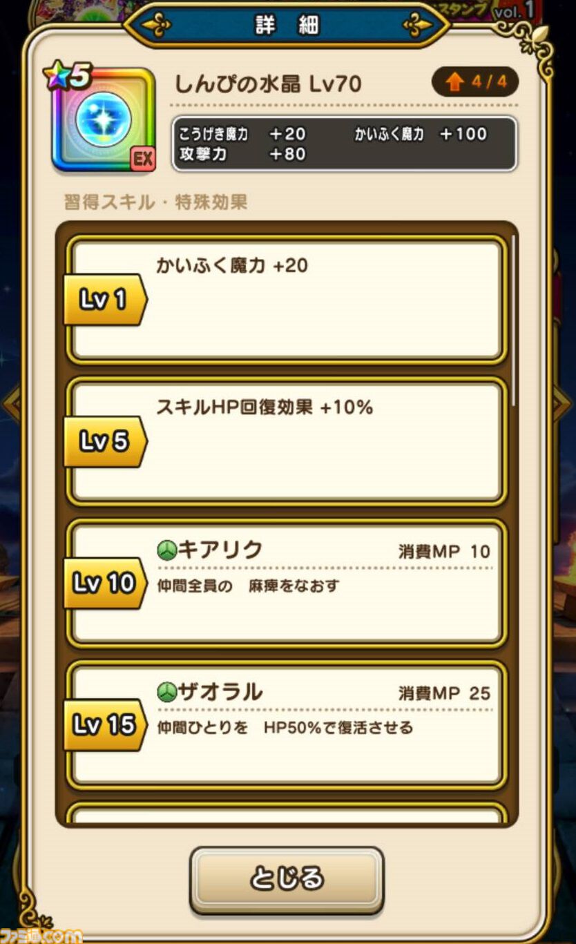 【ドラクエウォーク攻略】はつゆめ復刻ふくびきは引くべきか｜魅力的な武器もあるが、まずはエスタークの魔刃を最優先に考えよう