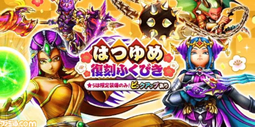 【ドラクエウォーク攻略】はつゆめ復刻ふくびきは引くべきか｜魅力的な武器もあるが、まずはエスタークの魔刃を最優先に考えよう