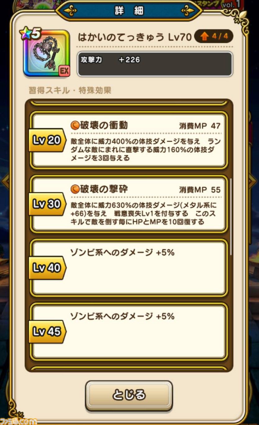【ドラクエウォーク攻略】はつゆめ復刻ふくびきは引くべきか｜魅力的な武器もあるが、まずはエスタークの魔刃を最優先に考えよう