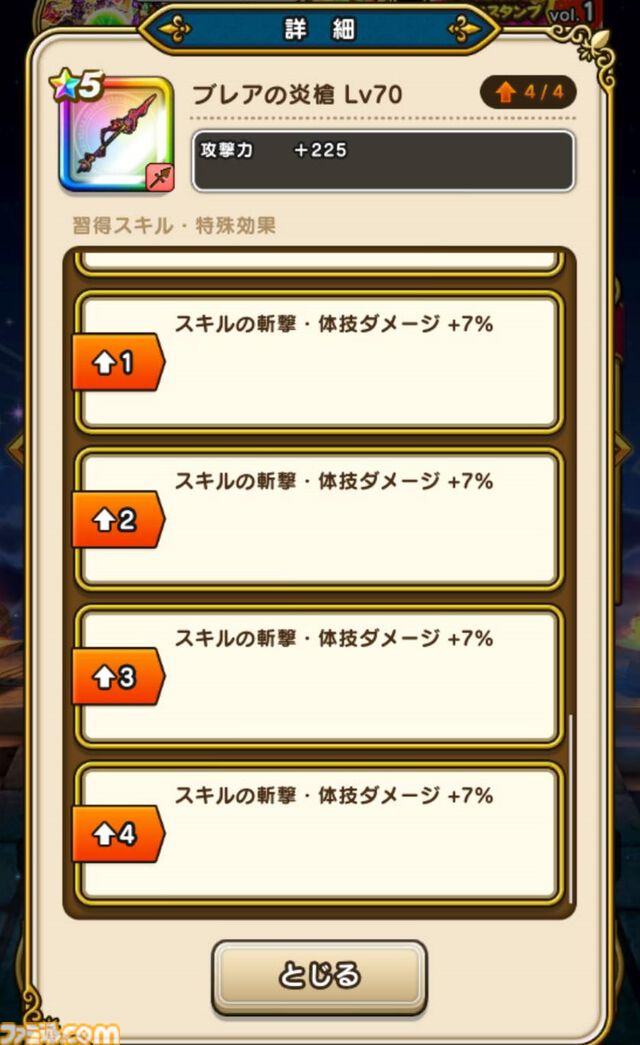 【ドラクエウォーク攻略】はつゆめ復刻ふくびきは引くべきか｜魅力的な武器もあるが、まずはエスタークの魔刃を最優先に考えよう