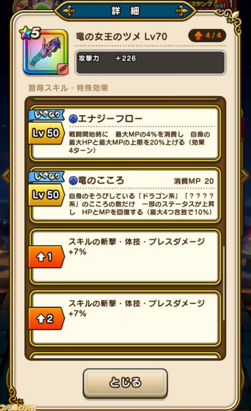 【ドラクエウォーク攻略】はつゆめ復刻ふくびきは引くべきか｜魅力的な武器もあるが、まずはエスタークの魔刃を最優先に考えよう