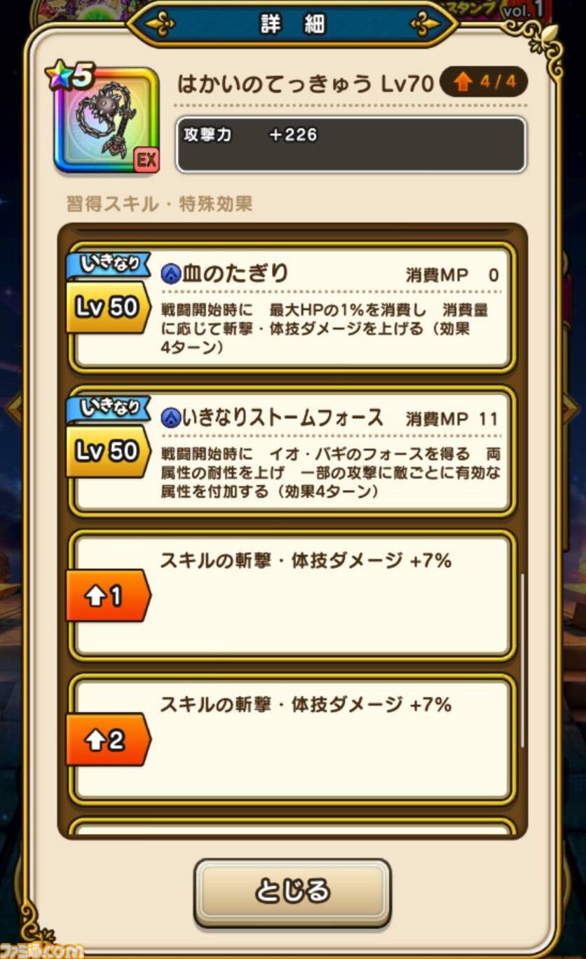 【ドラクエウォーク攻略】はつゆめ復刻ふくびきは引くべきか｜魅力的な武器もあるが、まずはエスタークの魔刃を最優先に考えよう