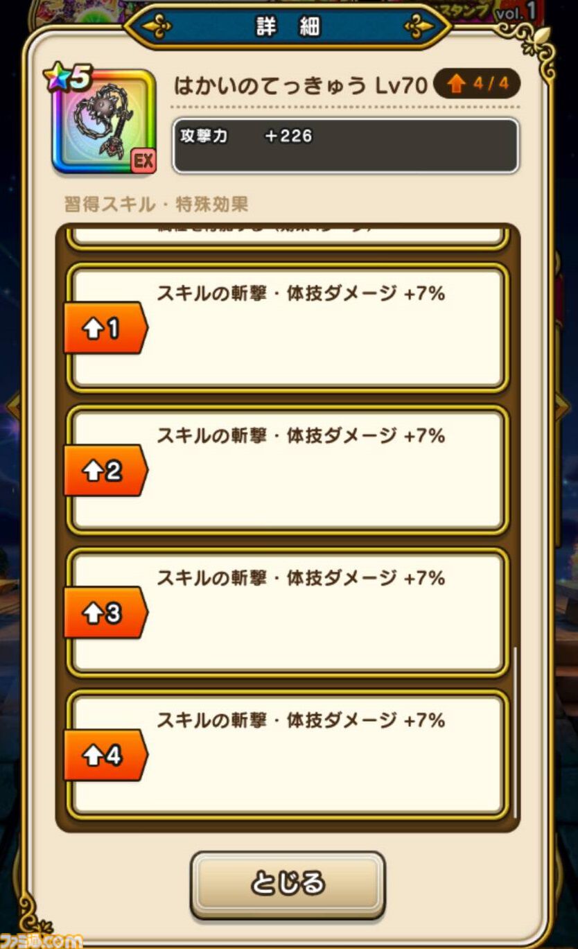 【ドラクエウォーク攻略】はつゆめ復刻ふくびきは引くべきか｜魅力的な武器もあるが、まずはエスタークの魔刃を最優先に考えよう