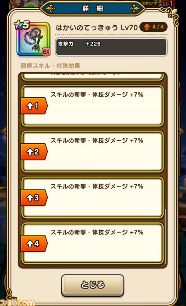 【ドラクエウォーク攻略】はつゆめ復刻ふくびきは引くべきか｜魅力的な武器もあるが、まずはエスタークの魔刃を最優先に考えよう