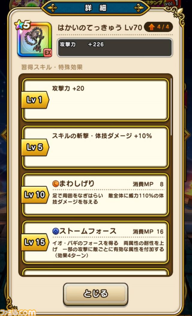 【ドラクエウォーク攻略】はつゆめ復刻ふくびきは引くべきか｜魅力的な武器もあるが、まずはエスタークの魔刃を最優先に考えよう