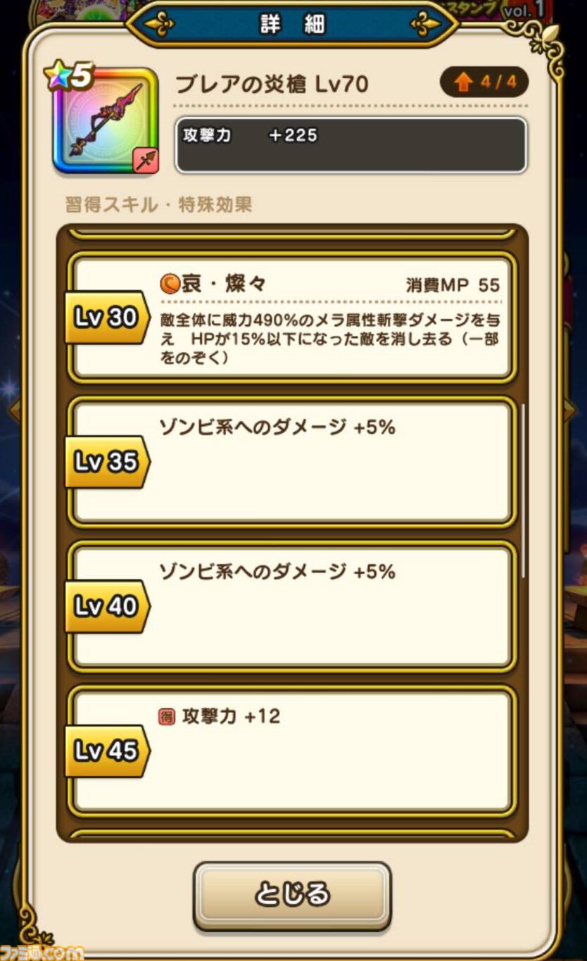 【ドラクエウォーク攻略】はつゆめ復刻ふくびきは引くべきか｜魅力的な武器もあるが、まずはエスタークの魔刃を最優先に考えよう
