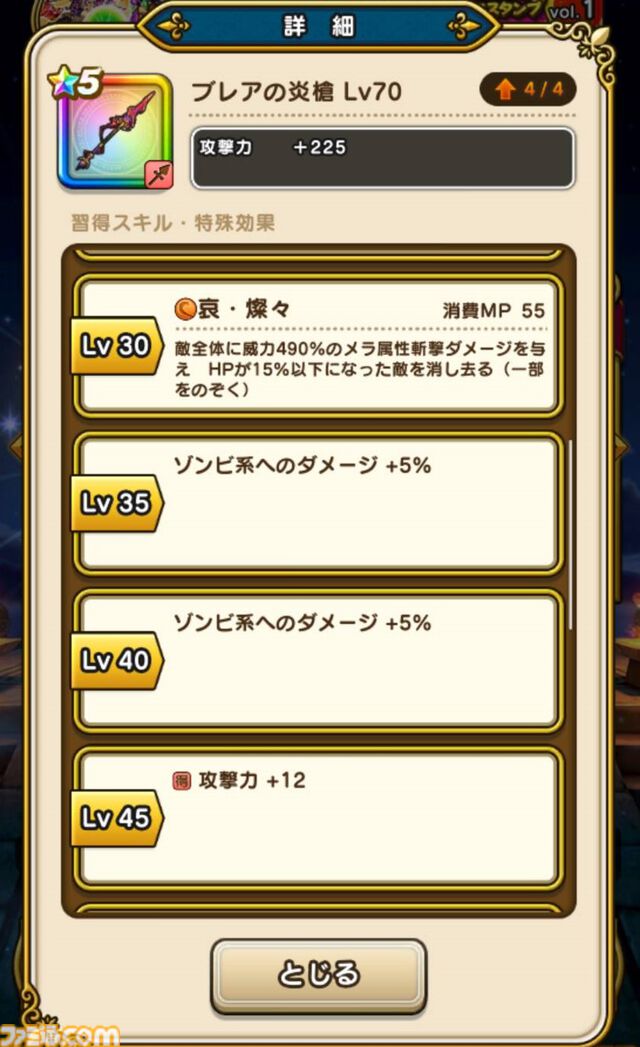 【ドラクエウォーク攻略】はつゆめ復刻ふくびきは引くべきか｜魅力的な武器もあるが、まずはエスタークの魔刃を最優先に考えよう